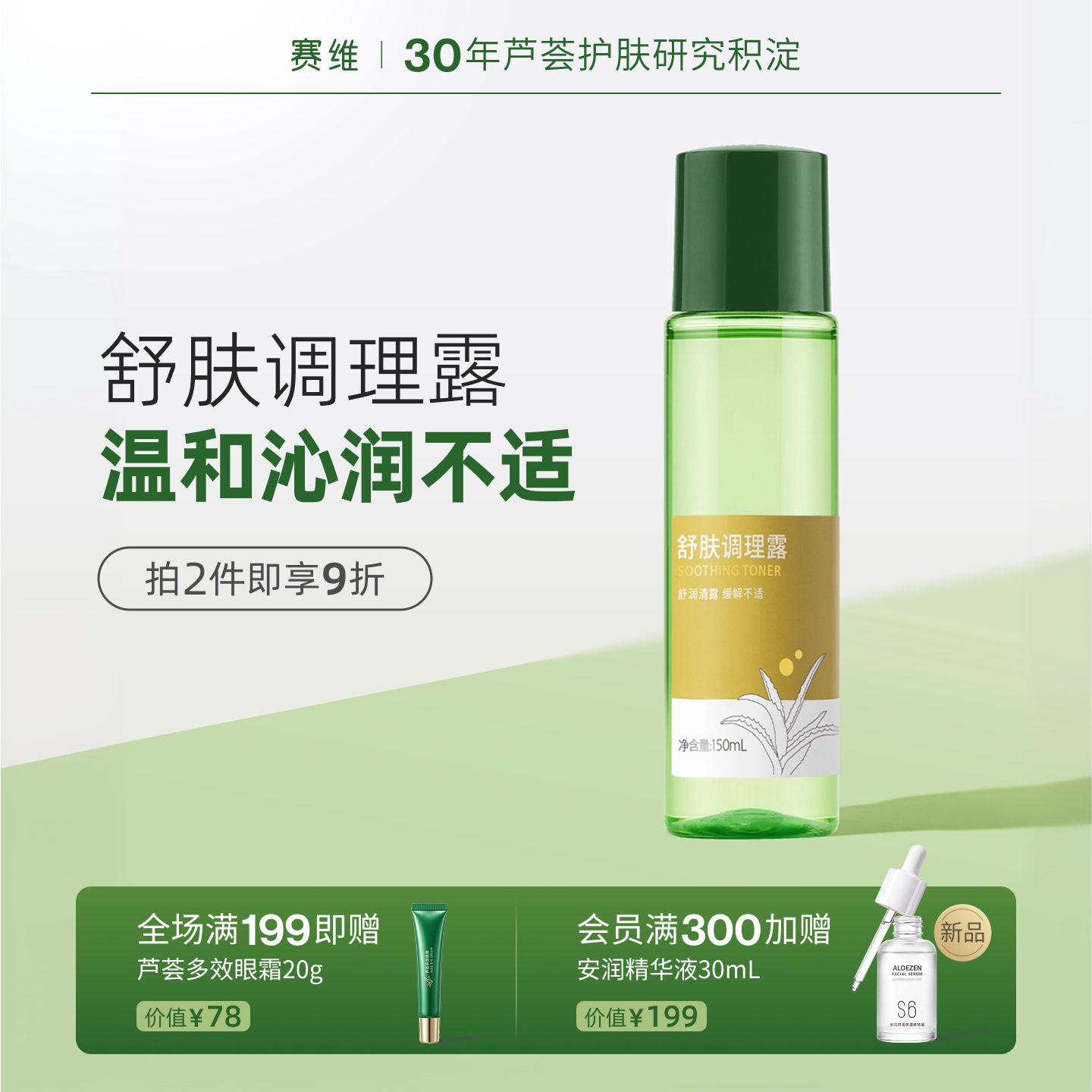 赛维芦荟爽肤水调理露补水保湿舒缓换季干燥温和无香官方旗舰店