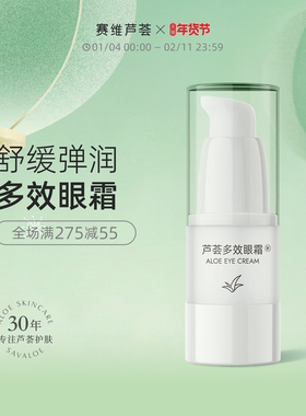 赛维芦荟眼霜抗皱紧致烟酰胺眼周细纹黑眼圈无香16ml官方旗舰店