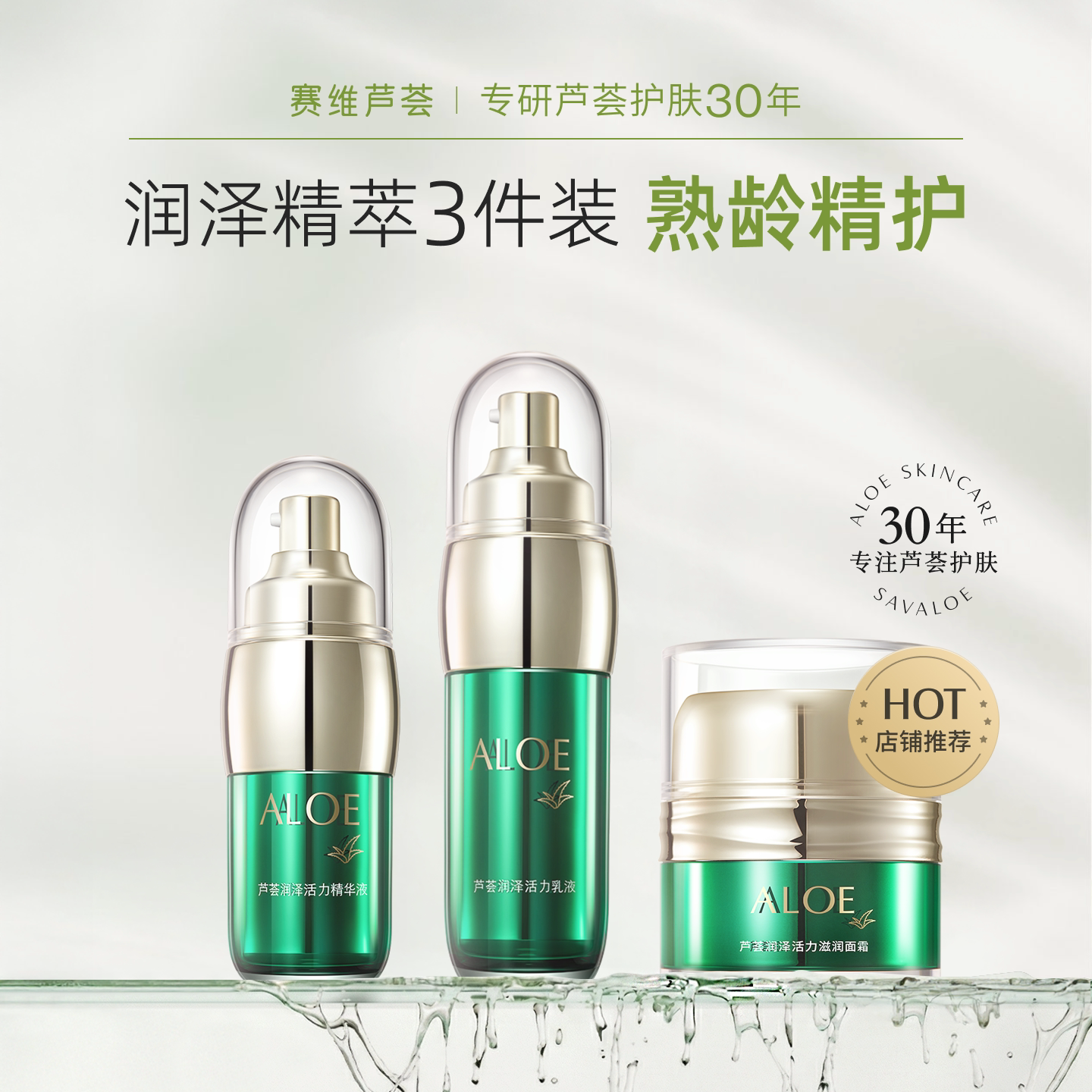 赛维芦荟精华水乳霜套装滋润保湿光感滋润维生素e中年妈妈无香精