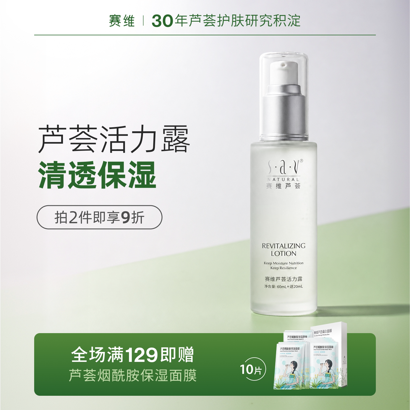 赛维芦荟凝露柔肤水活力露补水保湿润肤干皮清爽无香精官方旗舰店