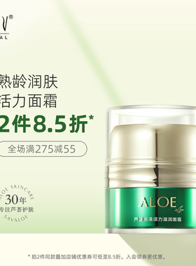 赛维芦荟晚霜滋润保湿光感角鲨烷视黄醇面霜中年无香精官方旗舰店