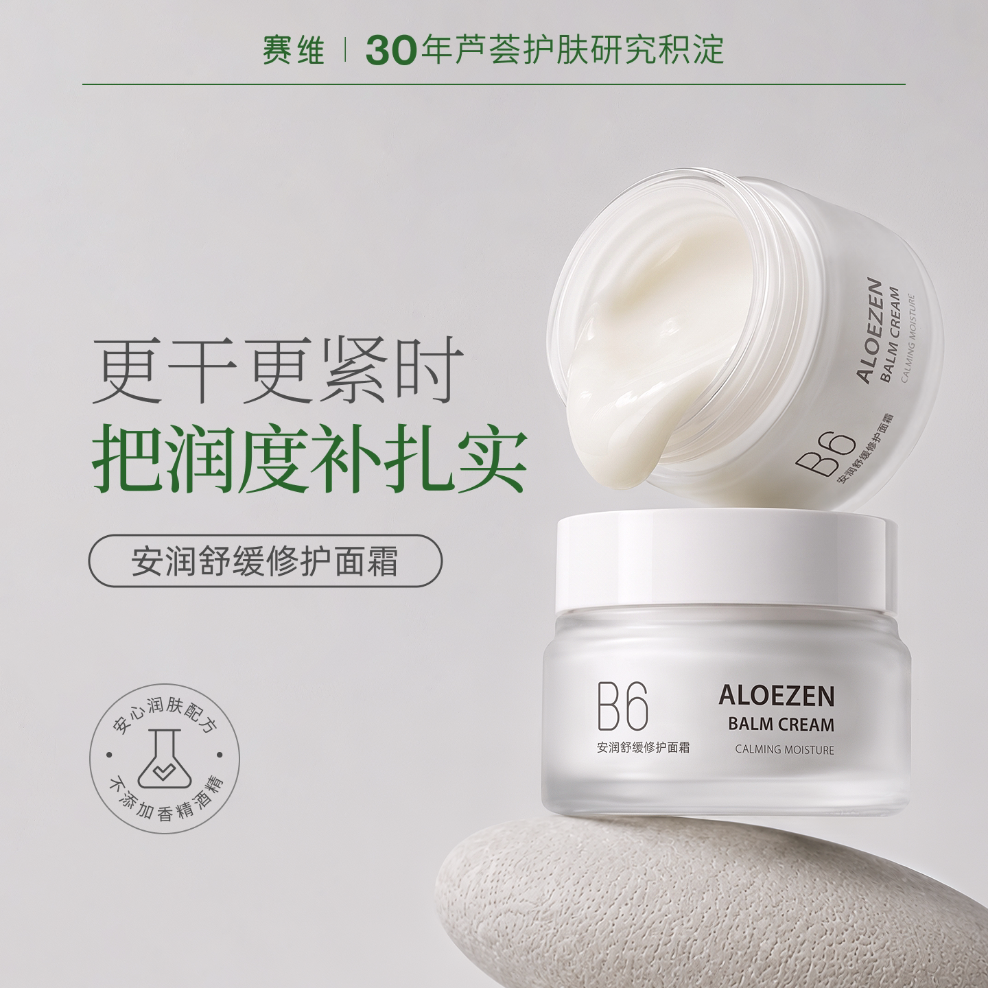 赛维芦禅安润舒缓修护面霜