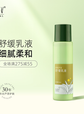 赛维芦荟乳液保湿舒缓换季缓解泛红温和无香精150ml官方旗舰店