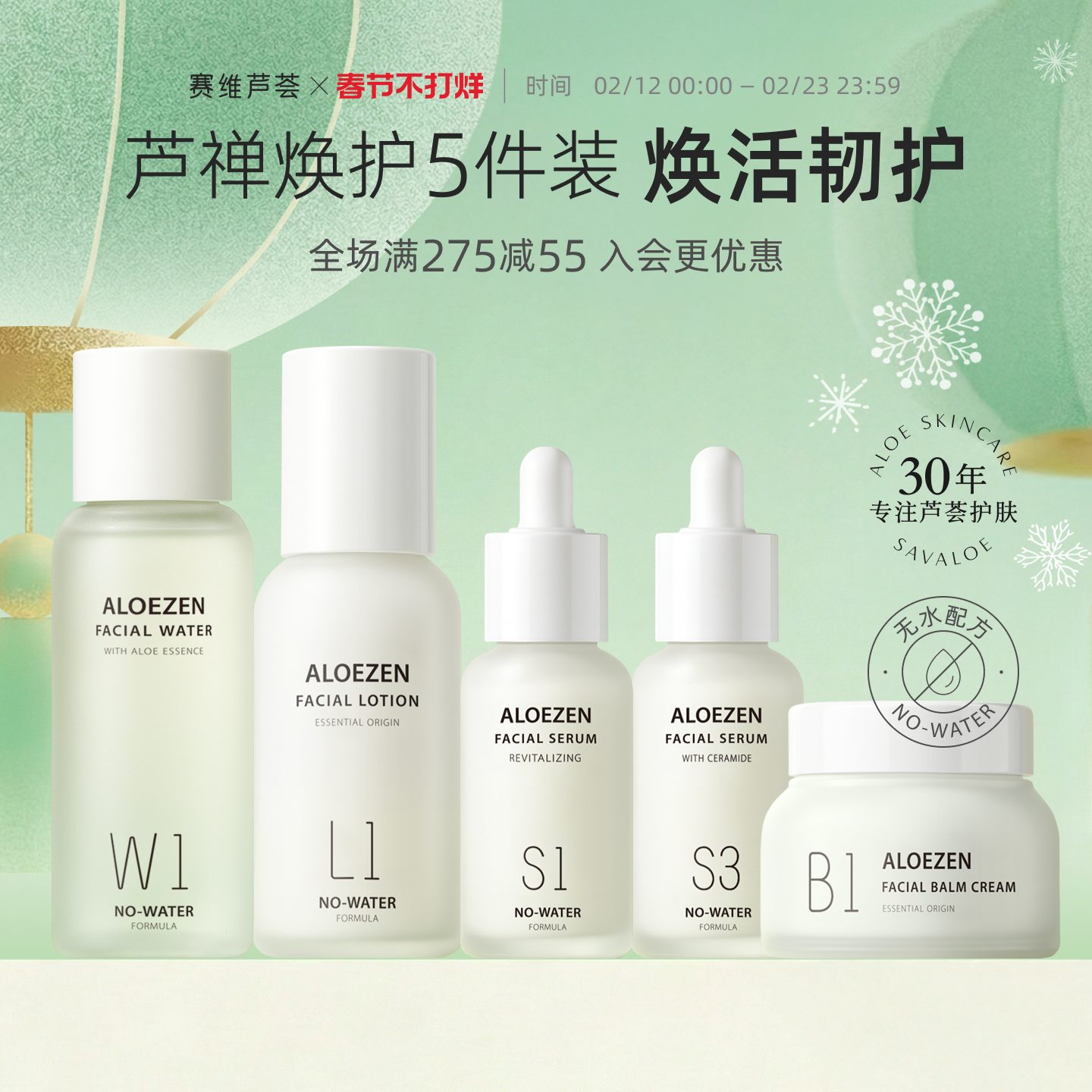 赛维芦荟水乳霜套装保湿平衡润肤维e烟酰胺角鲨烷无香官方旗舰店