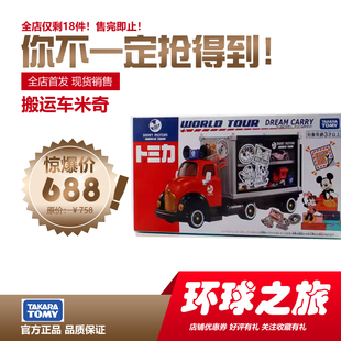 TOMY多美卡迪士尼米奇运输卡车2026新货车展示收纳盒女孩礼物玩具