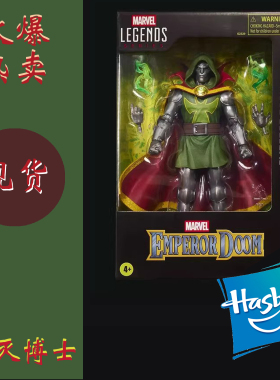 孩之宝 marvel legends漫威传奇 6寸可动 正品现货ML1/12毁灭博士