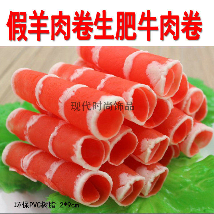 厂家直销食品模型仿真羊肉卷火锅样品菜装饰品摆设拍摄画画道具|msdalam kategori Aksesori rumah, pasu/bunga/bunga tiruan/perhiasan imitasi, Simulasi buah-buahan - dari Buy2taobao.com untuk memberikan perkhidmatan ejen Taobao profesional membeli