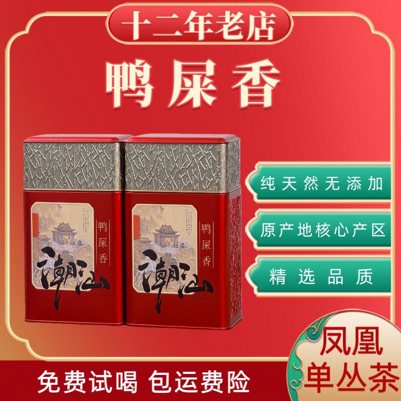 妙茶峰凤凰单枞茶鸭屎香头春茶清香型凤凰单丛乌龙茶罐装袋装500g