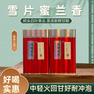 凤凰单枞茶 雪片蜜兰香 白叶 中轻火乌龙茶茶叶凤凰单丛岭头单丛
