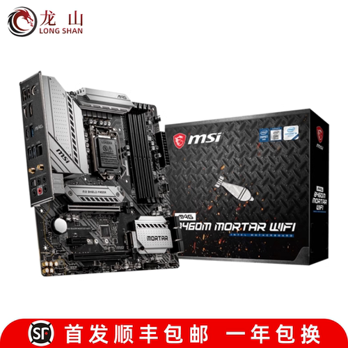 微星B460MB560M迫击炮主板