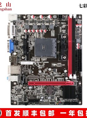 全新库存七彩虹A87XF Onda/昂达 A58V+主板 A68 A55MLC2 AMD FM2+