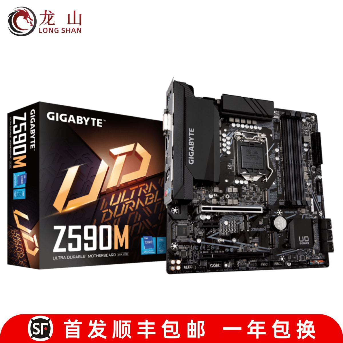 Gigabyte/技嘉盒装Z590M主板
