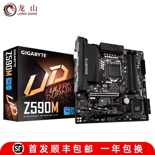 Gigabyte/技嘉盒装Z590主板