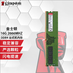 16G 正品 2400 内存DDR4 2133 2666内存 行货Kingston
