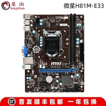 全新MSI/微星B85 H81M-E33 七彩虹/昂达/梅捷/华擎/铭瑄H81M主板