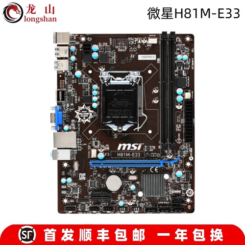 MSI/微星B85MH81M主板