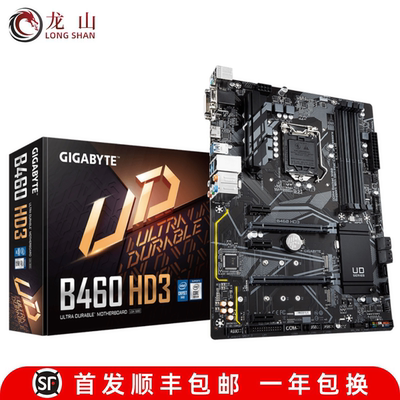 盒装主板B460HD31200针主板