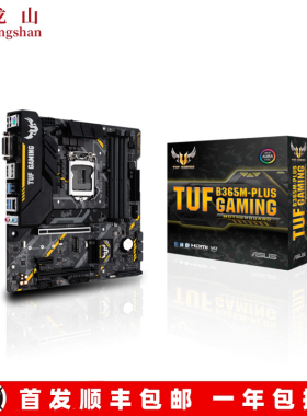 全新盒装华硕TUF B365M-PLUS GAMING重炮手 B360 PLUS-K-A主板