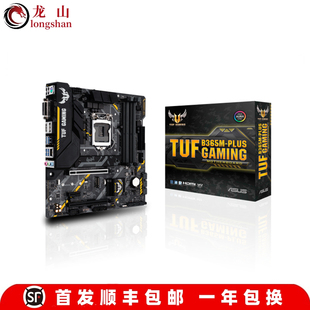 PLUS B365M 华硕TUF A主板 B360 GAMING重炮手 全新盒装