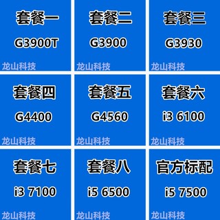 英特尔赛扬G4400 G3900 G4560 I3 6100 7100 I5 6500 7500 1151针