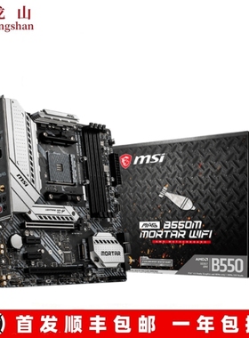盒装MSI/微星 MAG B550M MORTAR WIFI迫击炮B450M主板5700X3D AM4