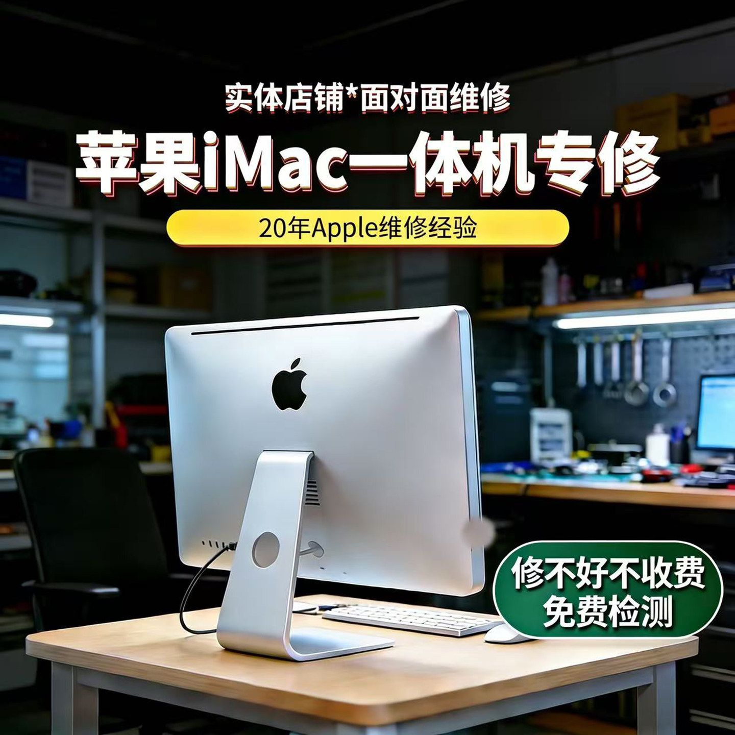 苹果iMac21寸27寸一体机主板电源不开机维修花屏硬盘扩容内存