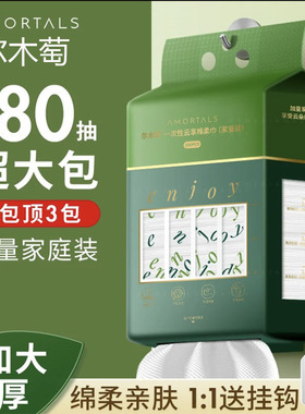 尔木萄一次性洗脸巾加厚加大家庭装悬挂式壁挂抽取式洁面巾擦脸巾