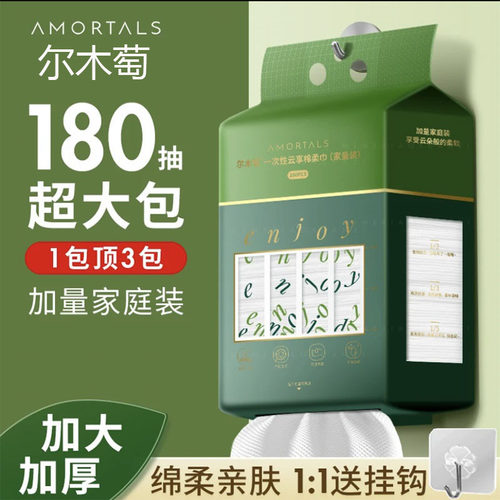 尔木萄一次性洗脸巾加厚加大家庭装悬挂式壁挂抽取式洁面巾擦脸巾