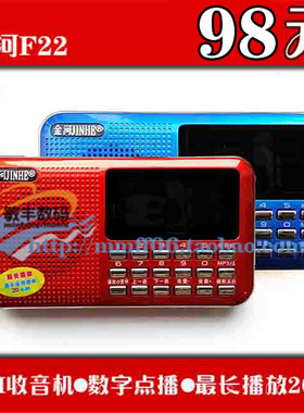 金河 F22便携大功率音箱插卡U盘小音响收音机20小时超长播放老人