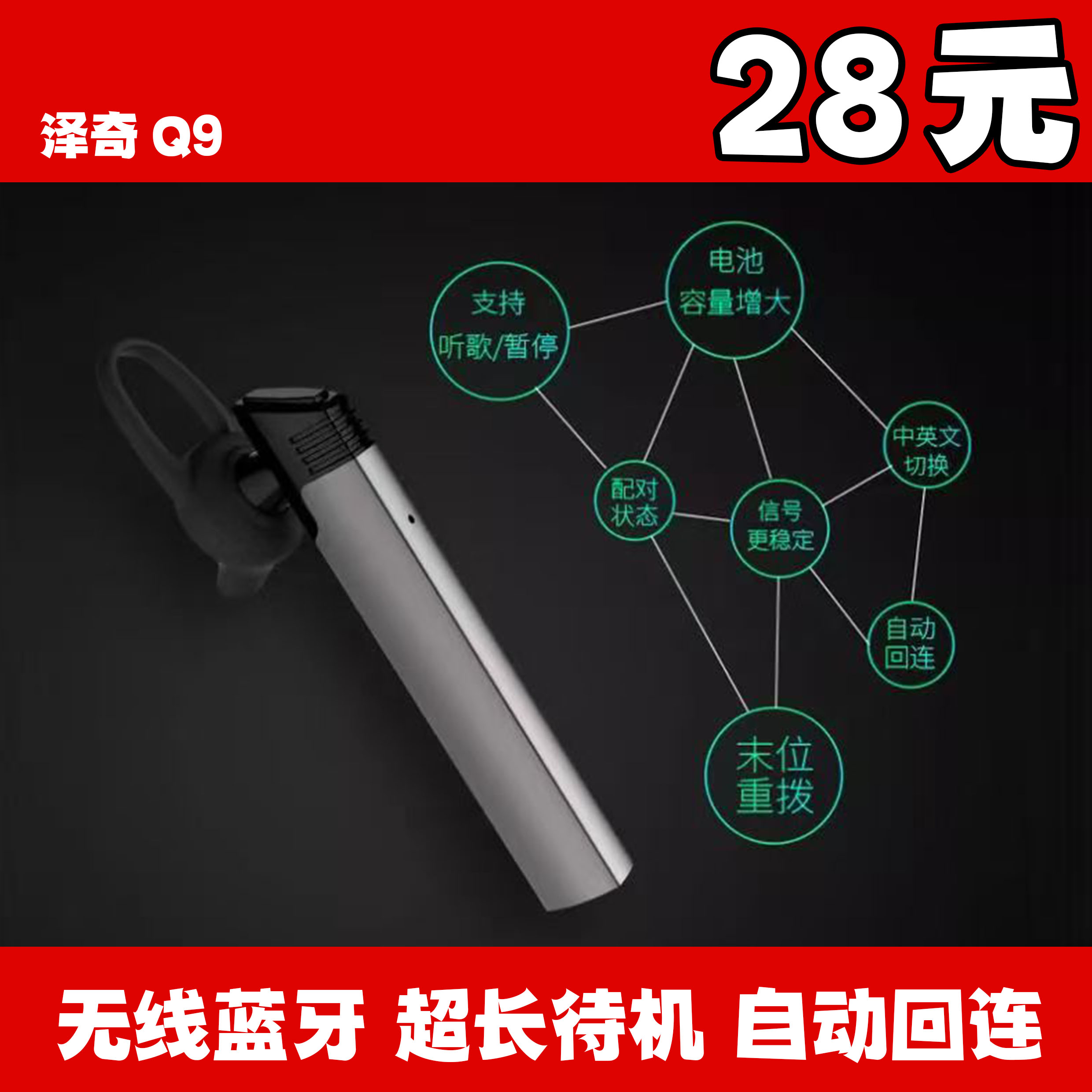 泽奇ZE-Q9无线蓝牙耳机超长待机王 听歌语音通话耳麦信号稳定