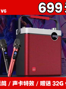 夏新V6网红直播手提蓝牙