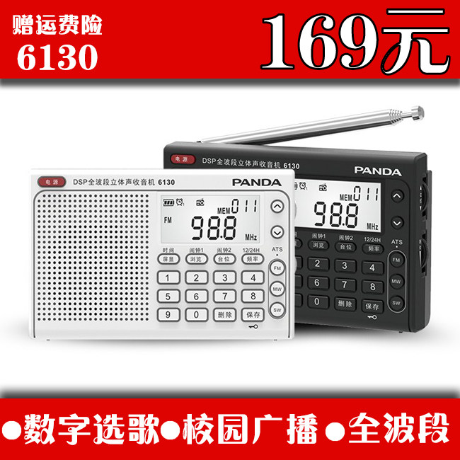 PANDA/熊猫 6130熊猫6130数字选台全波段收音机学生高考英语四六