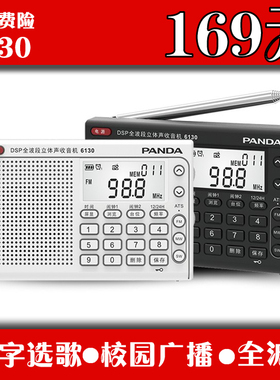 PANDA/熊猫 6130熊猫6130数字选台全波段收音机学生高考英语四六