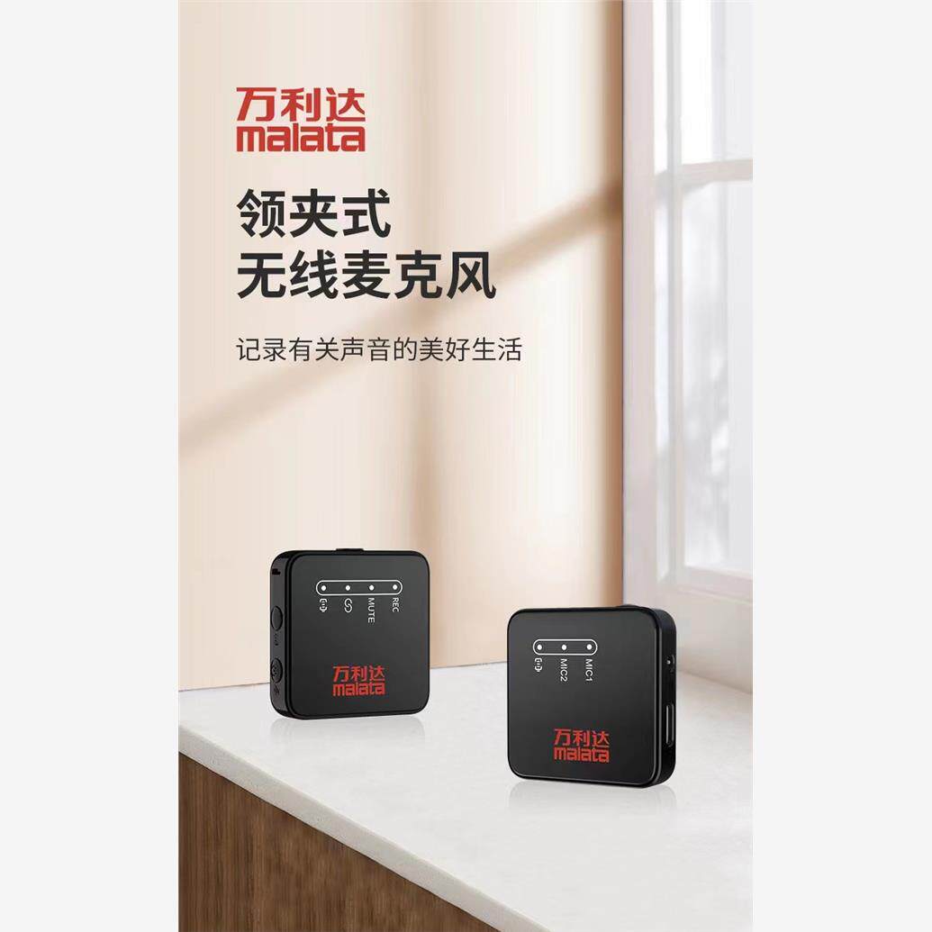 万利达W302无线领夹式麦克风收音麦器录音直播手机降噪短视频