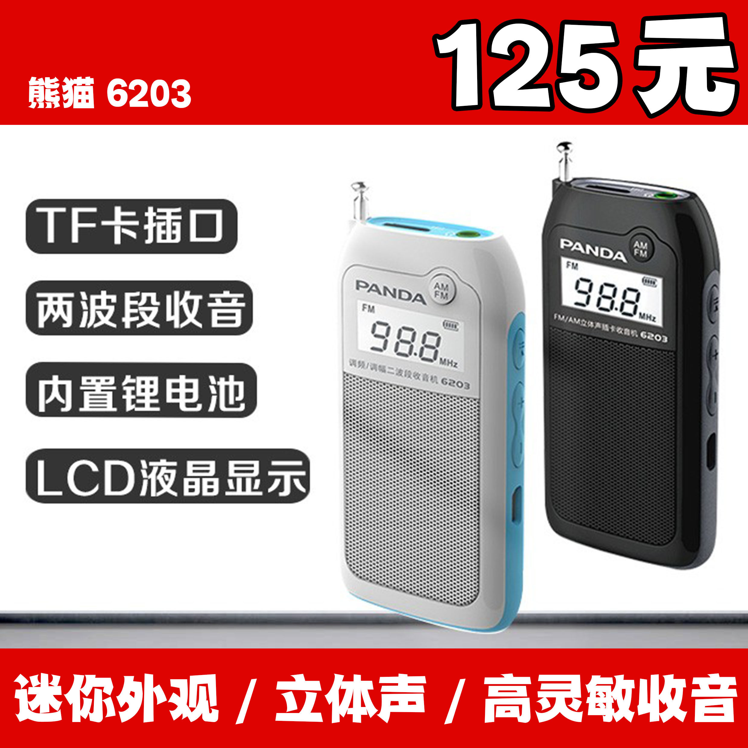 PANDA/熊猫6203迷你小型