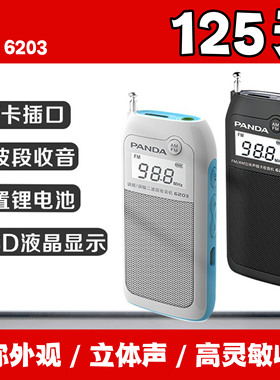 PANDA/熊猫 6203迷你小型充电收音机便携插卡半导体老人mp3播放器
