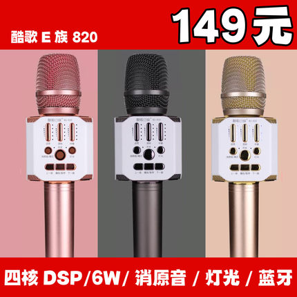 酷歌E族KG820便携式全民K歌手机唱歌家用户外音响话筒一体掌上KTV