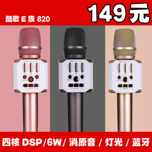 酷歌E族KG820便携式全民