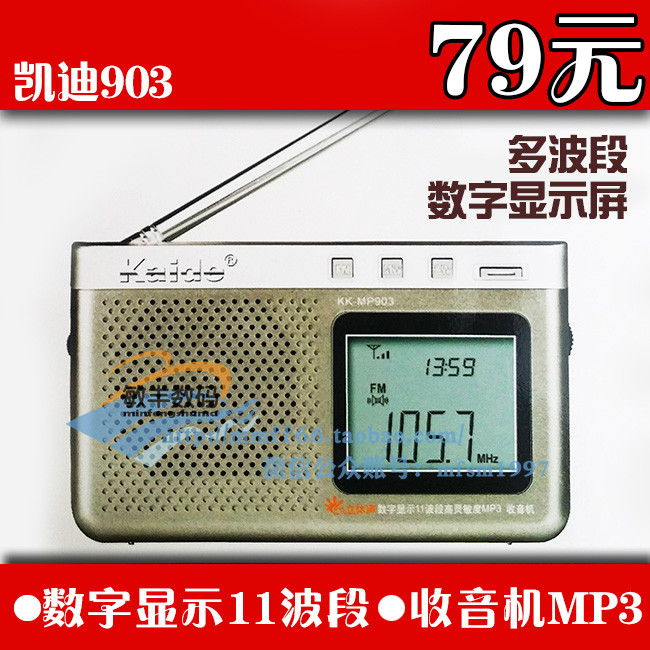凱迪KK-903收音機MP3數字顯示11波段定時開機校園廣播英語四六級