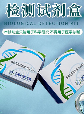 麻痹性贝类毒素（PSP）ELISA 检测试剂盒