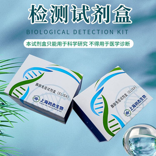 检测试剂盒 ELISA 麻痹性贝类毒素 PSP