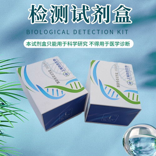 半胱氨酸蛋白酶抑制剂;胱抑素C（Cys-C）elisa试剂盒