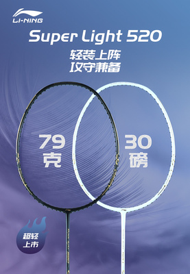 李宁超轻全碳素专业羽毛球拍