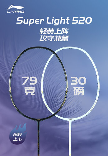 李宁超轻全碳素专业羽毛球拍