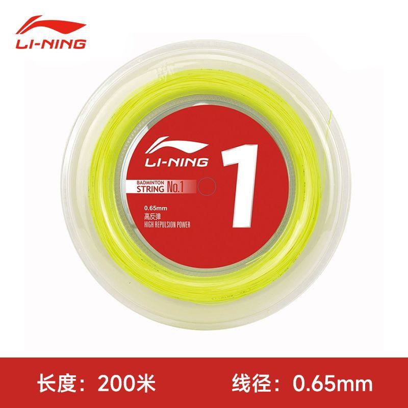 李宁正品羽毛球拍线1号5号N65/N68/69大盘线高弹耐打进攻高端羽线
