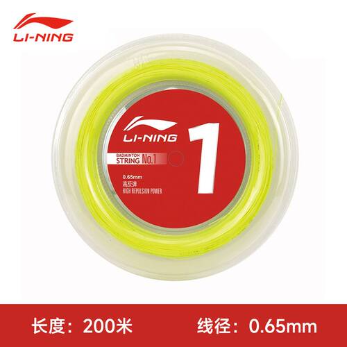 李宁正品羽毛球拍线1号5号N65/N68/69大盘线高弹耐打进攻高端羽线