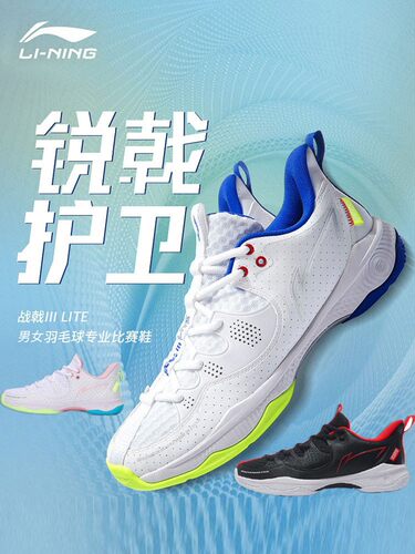 正品羽毛球鞋Lining战戟防滑
