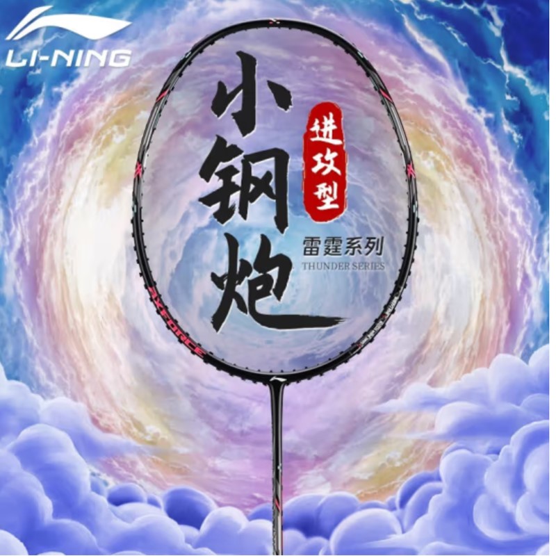 李宁超轻小钢炮男女球拍