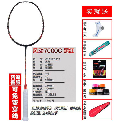李宁LINING 羽毛球拍 风动7000 7000C 8000 8000D羽拍 进攻拍
