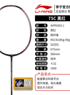 新款羽毛球拍75C能量聚合全碳素专业进攻力量型AYPM392单拍